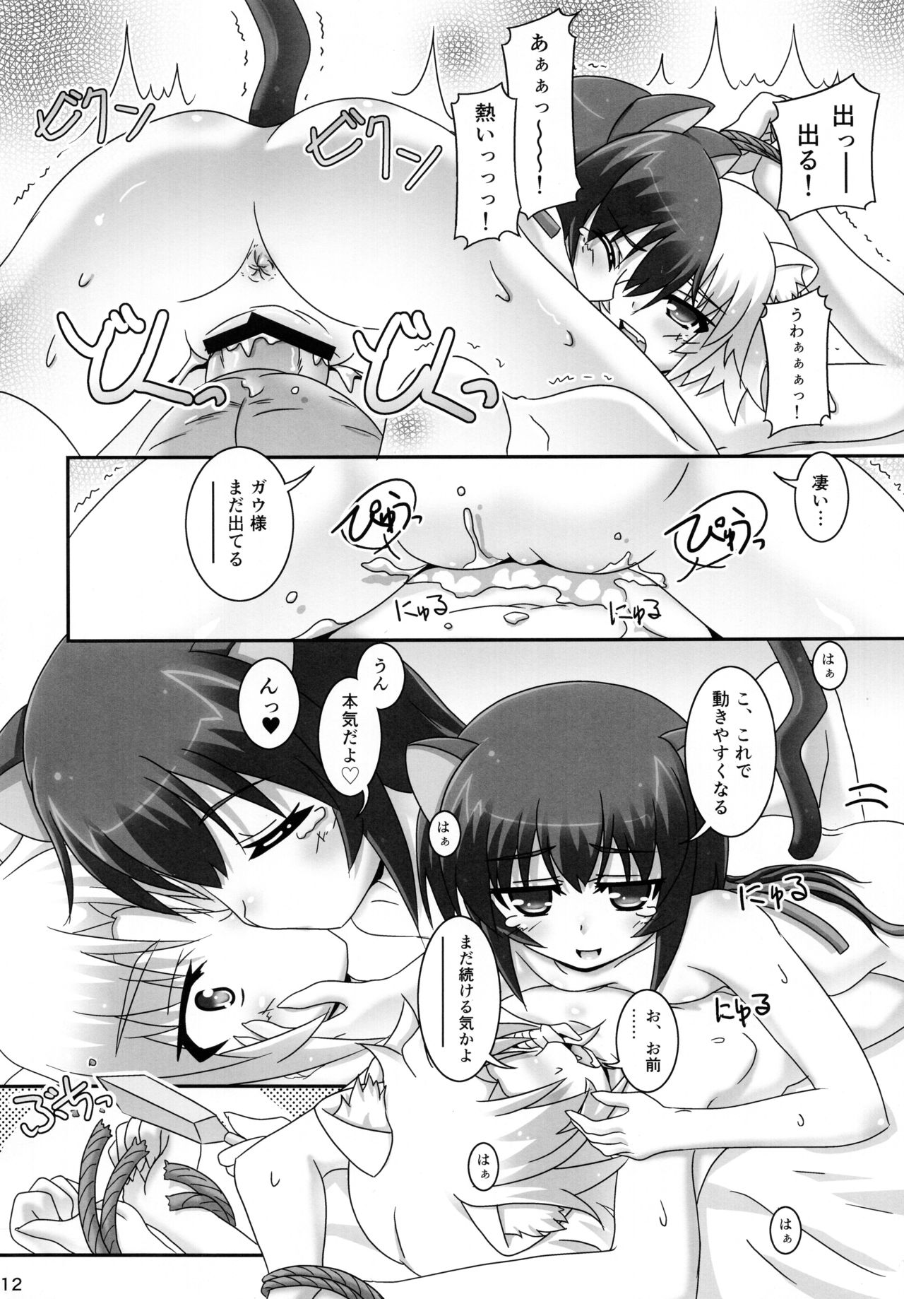 Ofuro DAYS 5 page 12 full