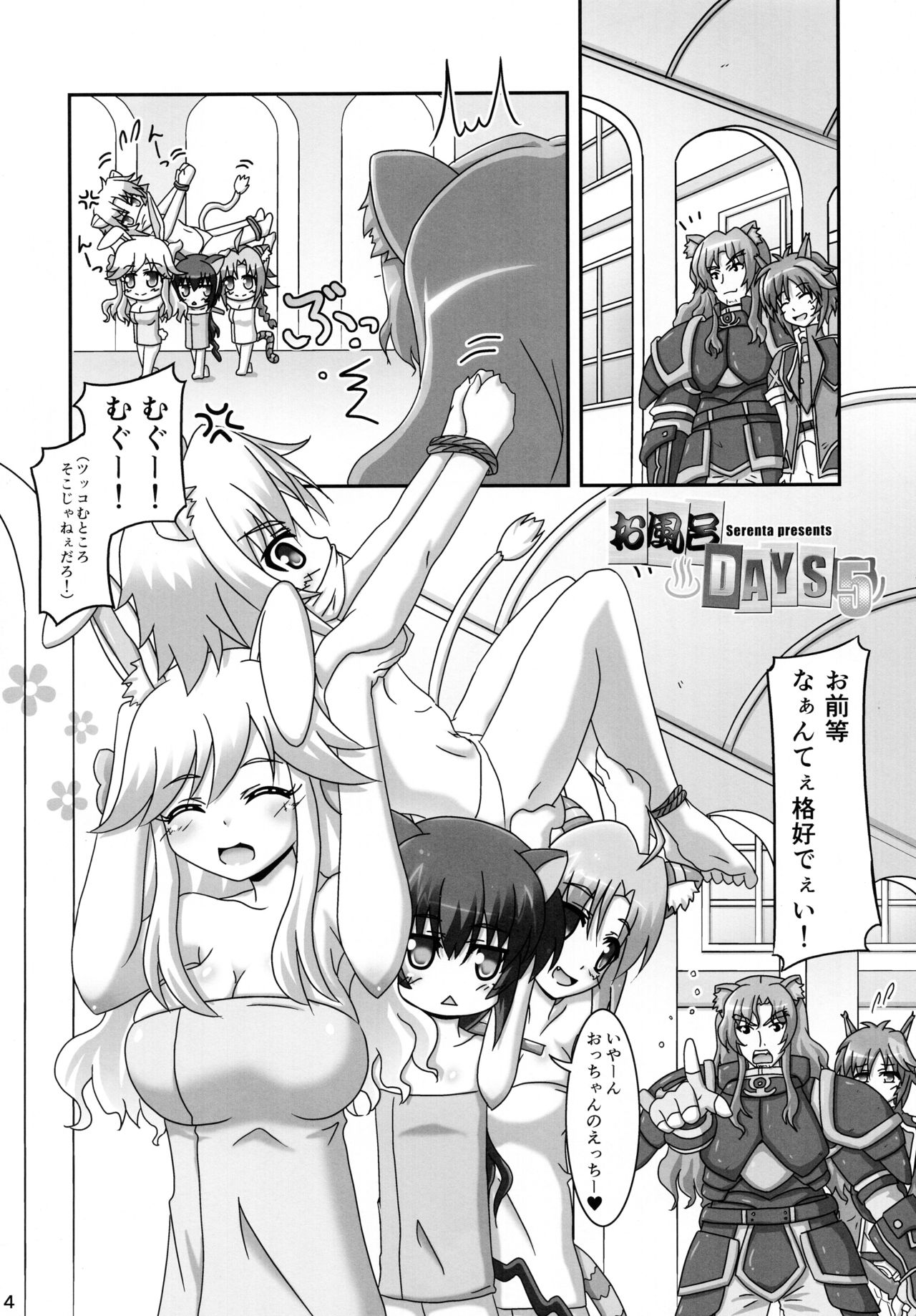 Ofuro DAYS 5 page 4 full