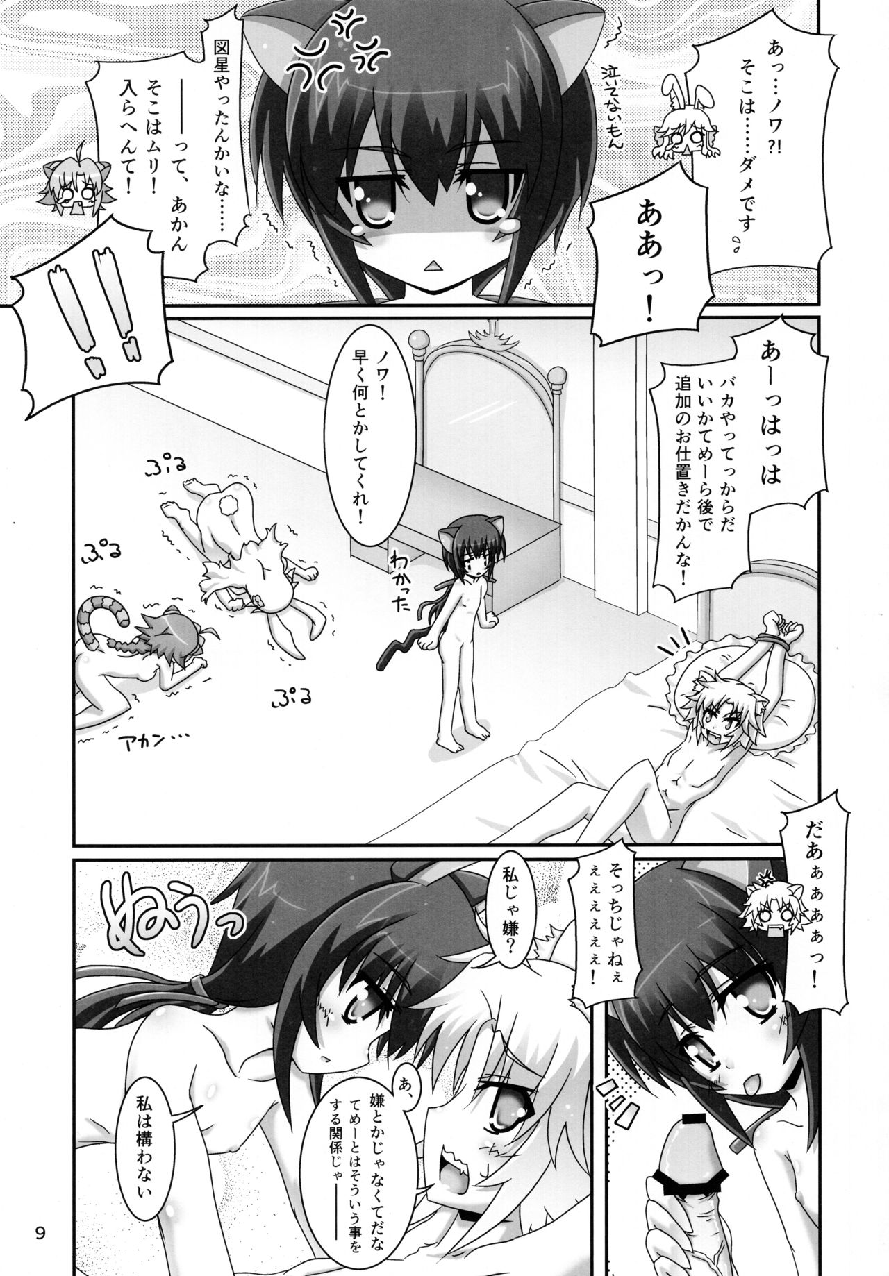 Ofuro DAYS 5 page 9 full