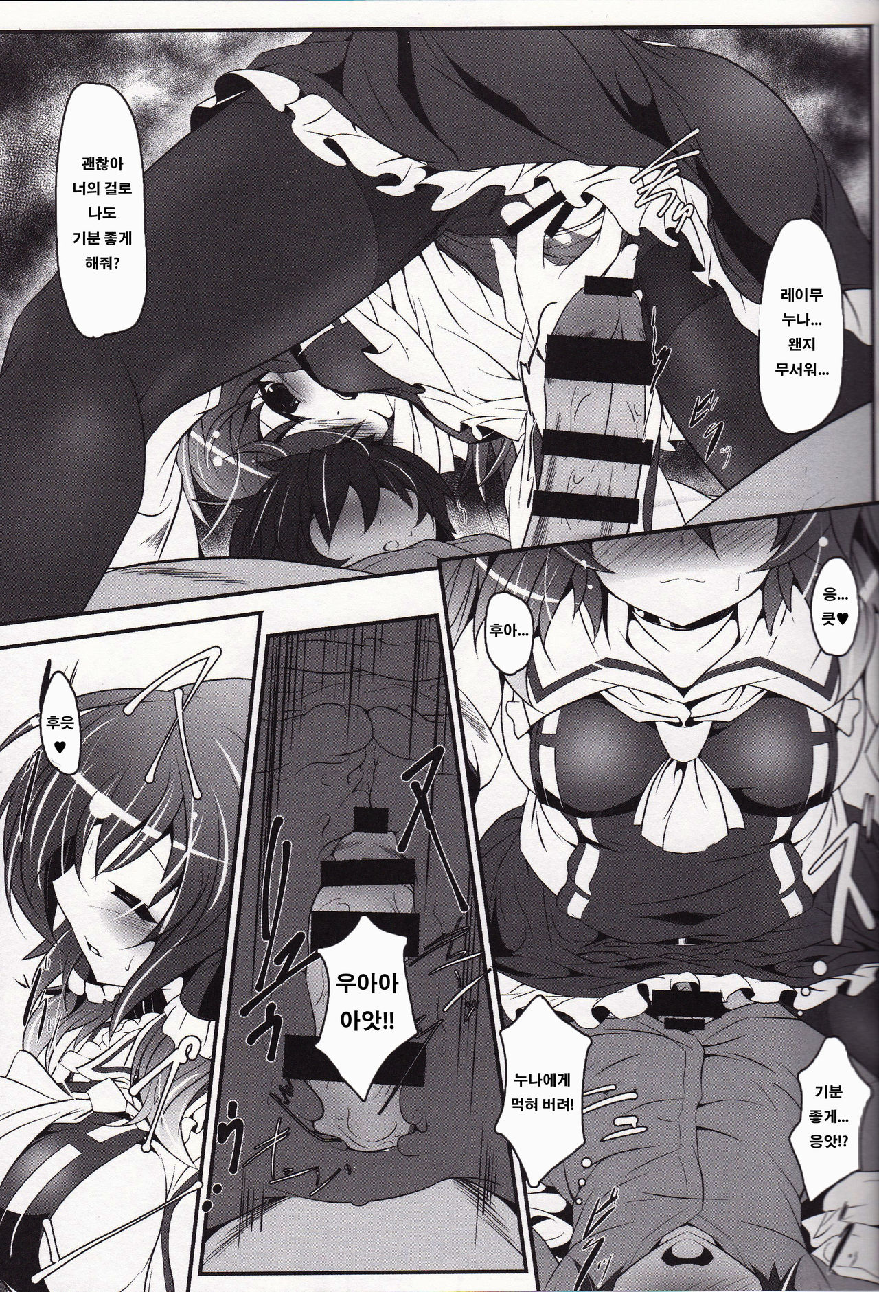 Kuromu Reimu | 흑빛 레이무 page 11 full