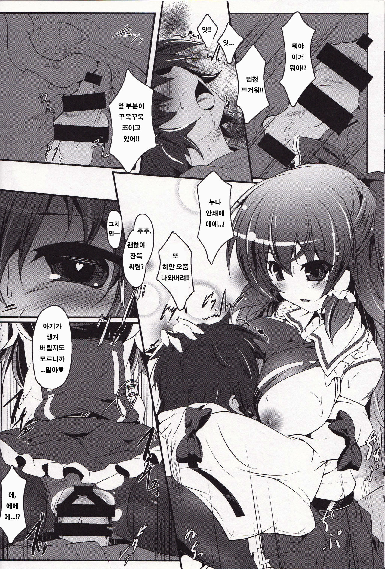 Kuromu Reimu | 흑빛 레이무 page 12 full