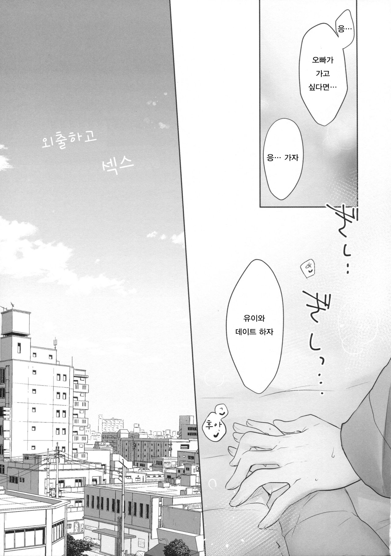 Odekake Sex page 11 full