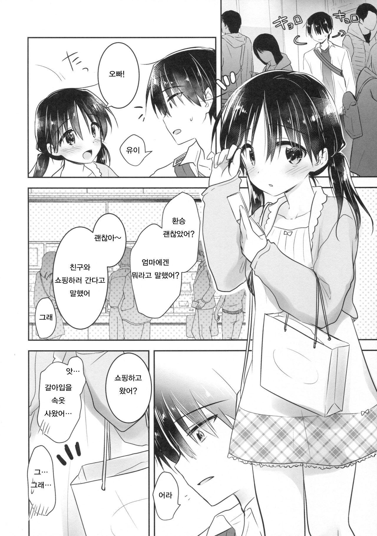 Odekake Sex page 12 full