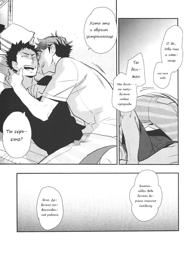 I Love You, Baby!! page 12 full