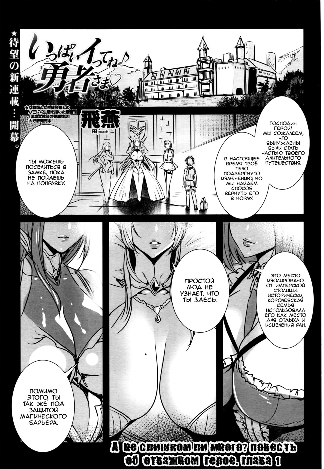 Ippai Itte ne Yuusha-sama | А не слишком ли много? повесть об отважном герое. Ch. 1 page 1 full