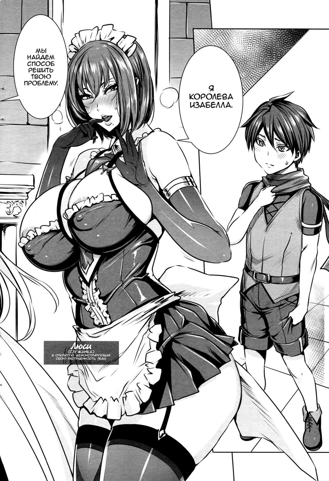 Ippai Itte ne Yuusha-sama | А не слишком ли много? повесть об отважном герое. Ch. 1 page 12 full
