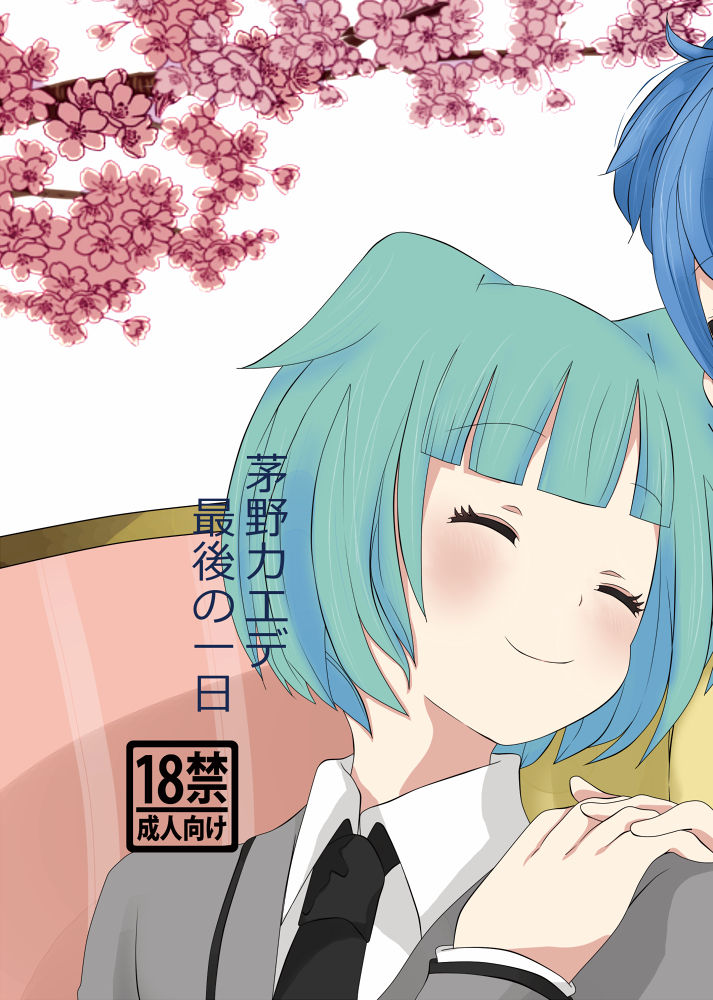 Chino Kaede Saigo no Tsuitachi page 1 full
