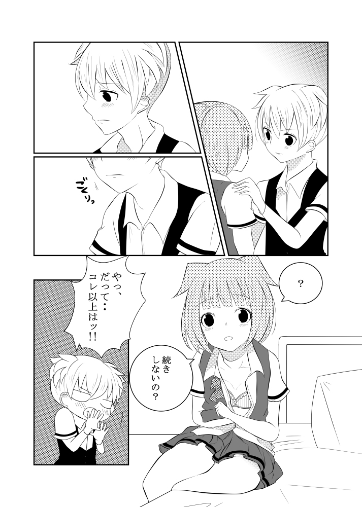 Chino Kaede Saigo no Tsuitachi page 10 full