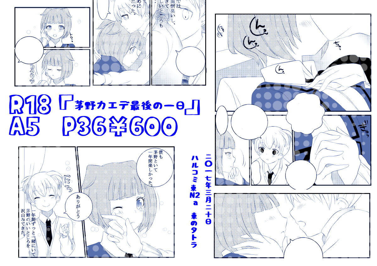 Chino Kaede Saigo no Tsuitachi page 11 full