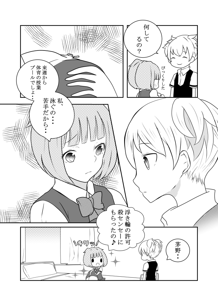 Chino Kaede Saigo no Tsuitachi page 9 full