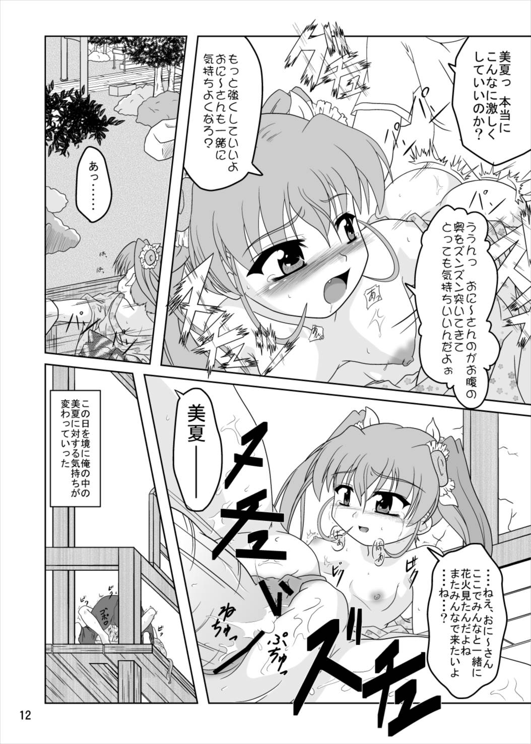 Nogizaka Mika no Mitsugetsu page 11 full