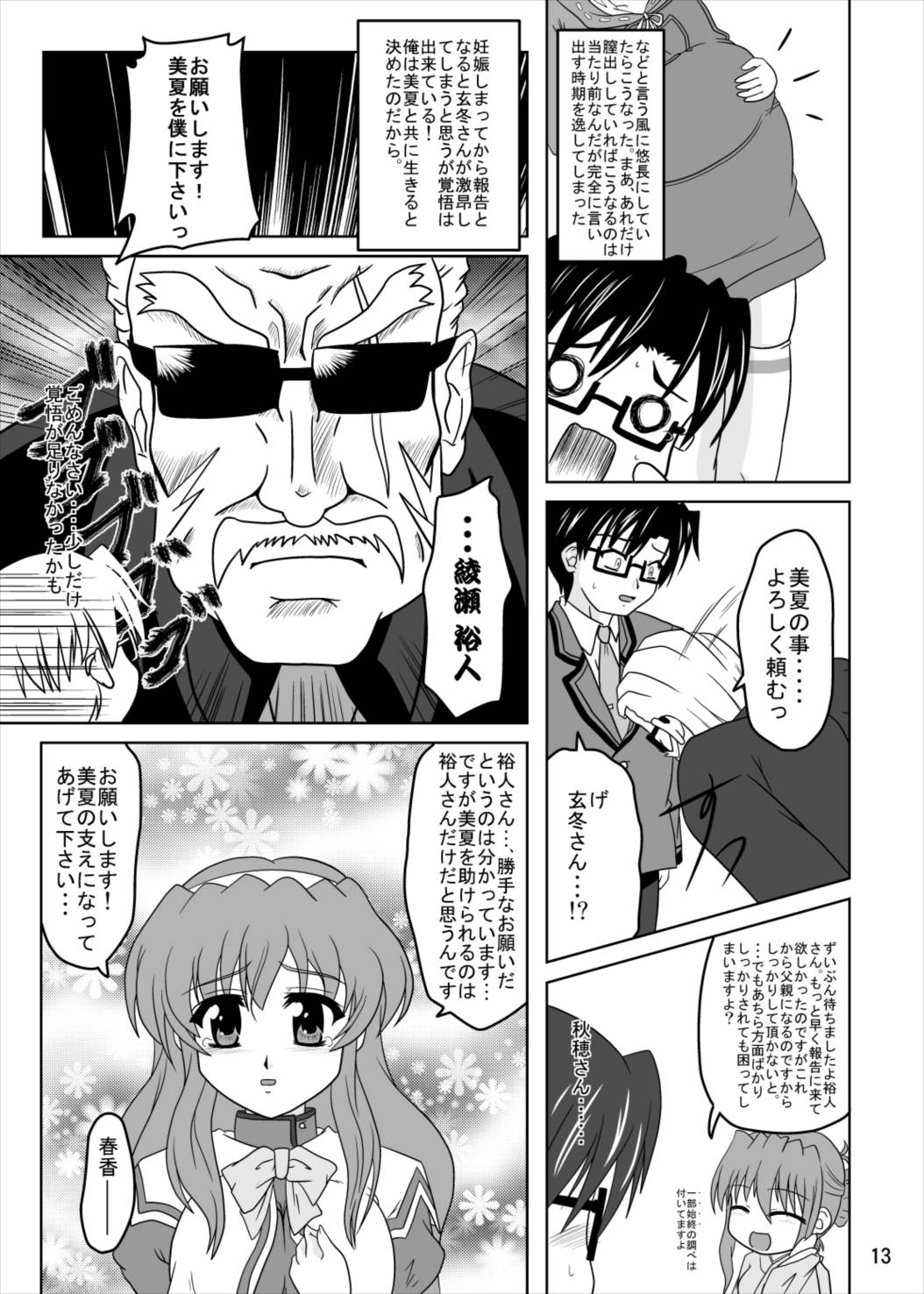 Nogizaka Mika no Mitsugetsu page 12 full