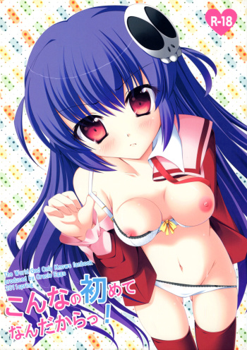 (CT18) [Oracle Eggs (suihi)] Konnano Hajimete Nandakara! (Kami nomi zo Shiru Sekai) cover