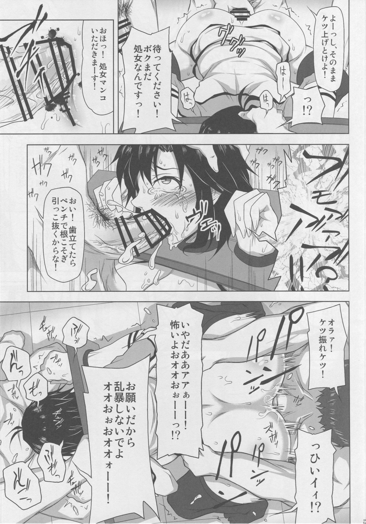 Kangoku  Senkan page 12 full