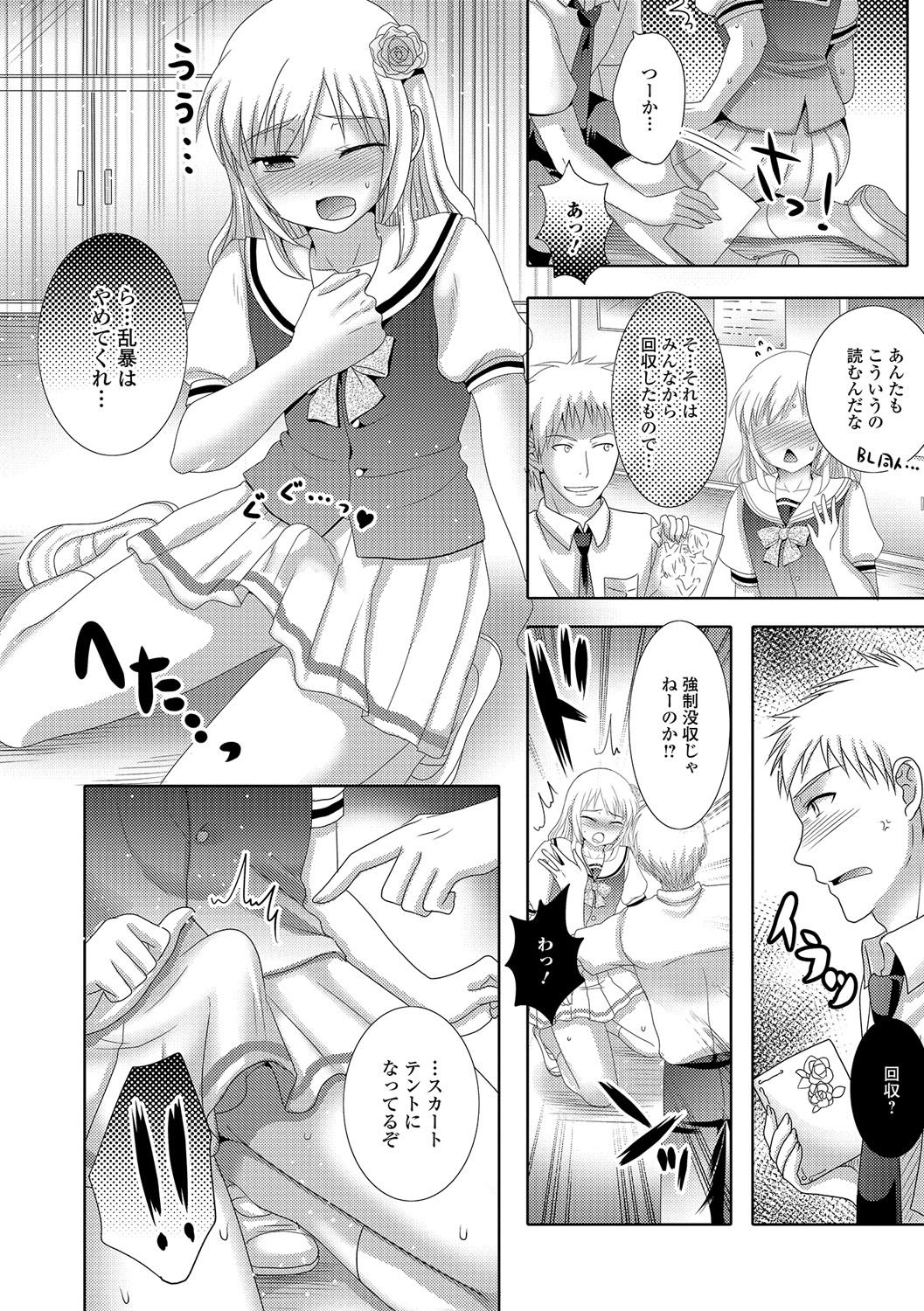 Gekkan Web Otoko no Ko-llection! S Vol. 15 page 11 full