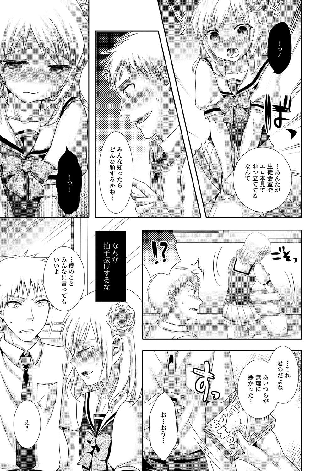 Gekkan Web Otoko no Ko-llection! S Vol. 15 page 12 full