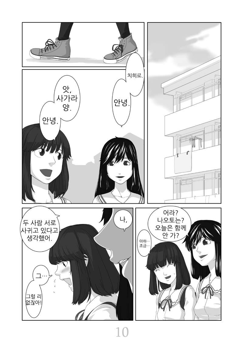 Boku ga Kanojo | 내가 여친 page 11 full