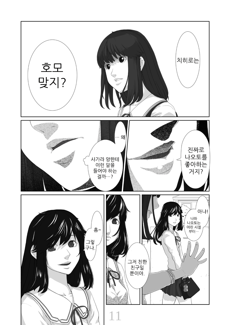 Boku ga Kanojo | 내가 여친 page 12 full