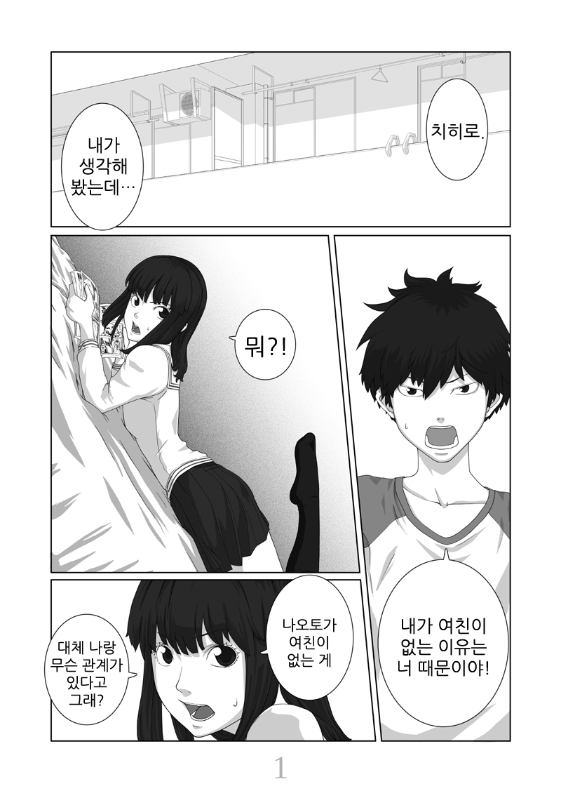 Boku ga Kanojo | 내가 여친 page 2 full