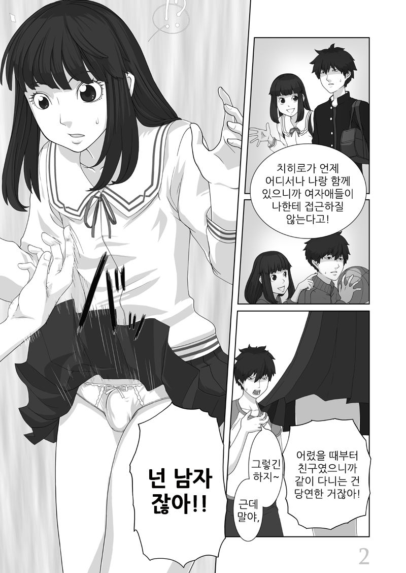 Boku ga Kanojo | 내가 여친 page 3 full