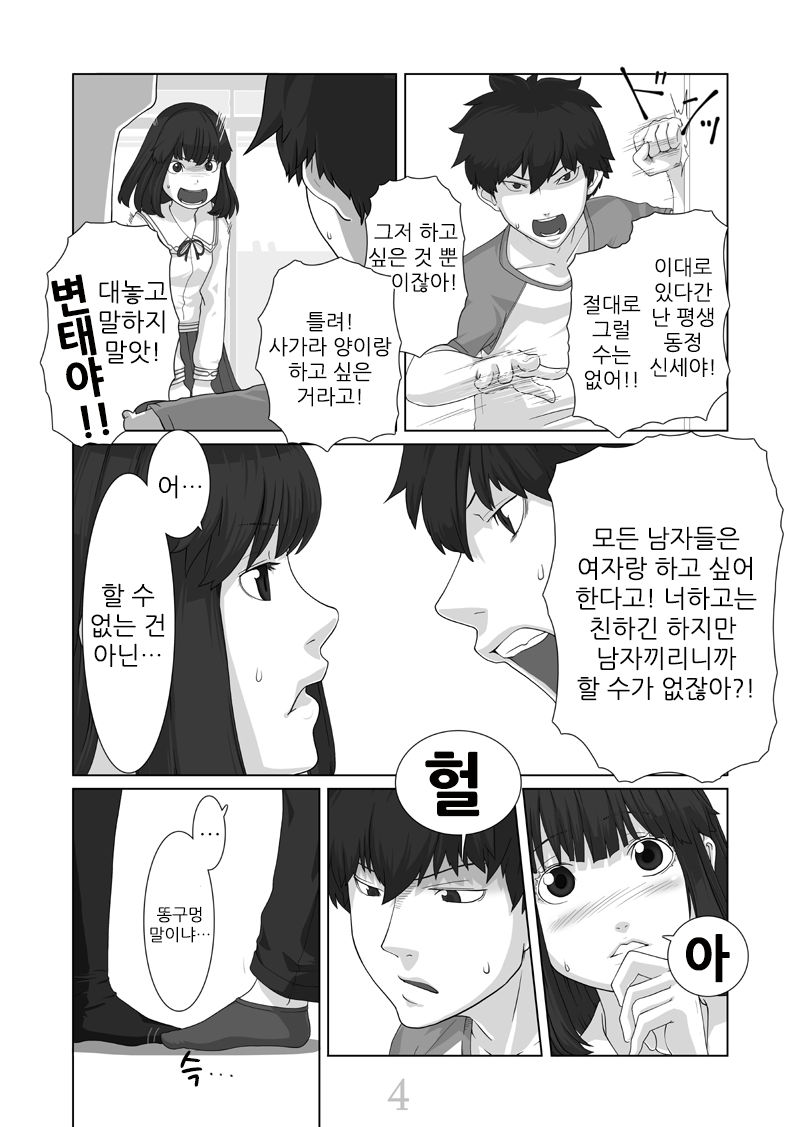 Boku ga Kanojo | 내가 여친 page 5 full
