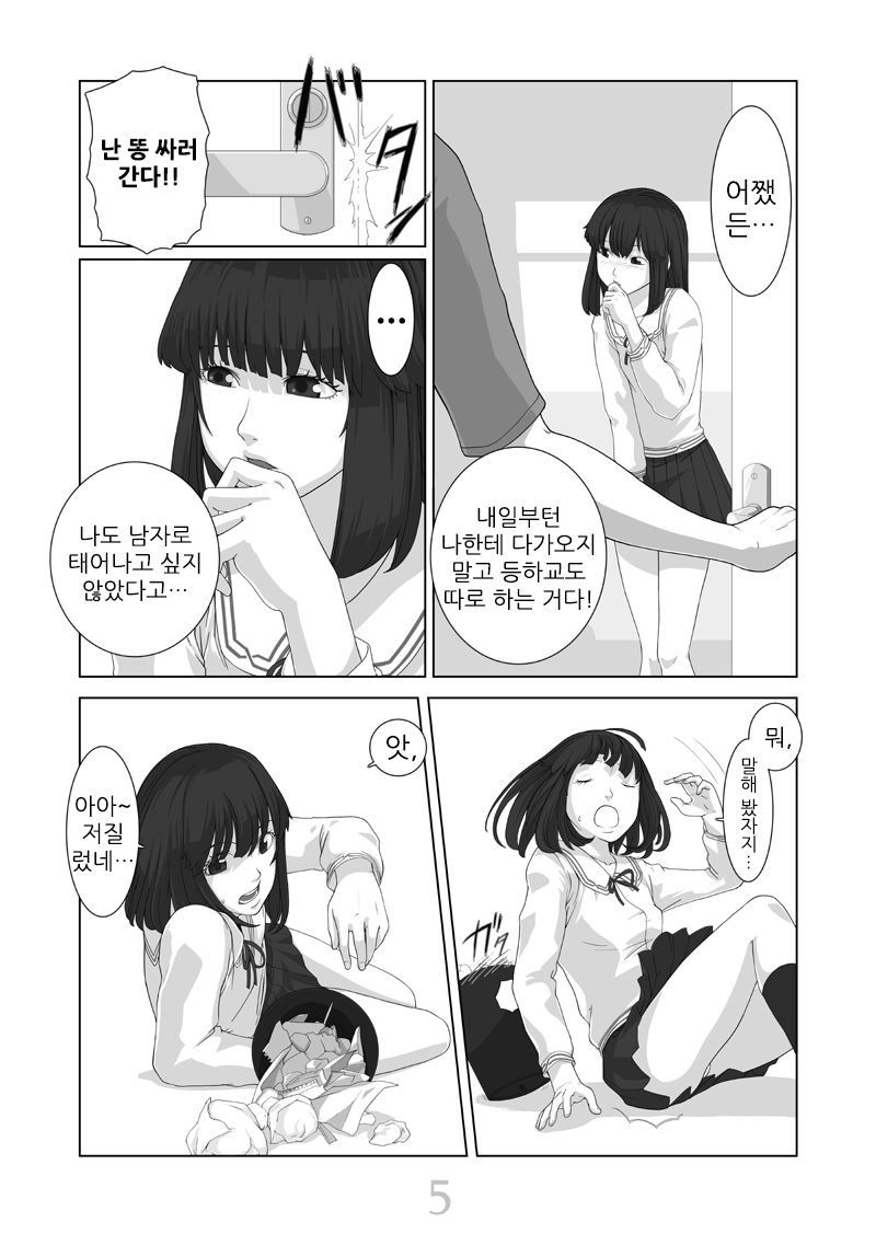 Boku ga Kanojo | 내가 여친 page 6 full