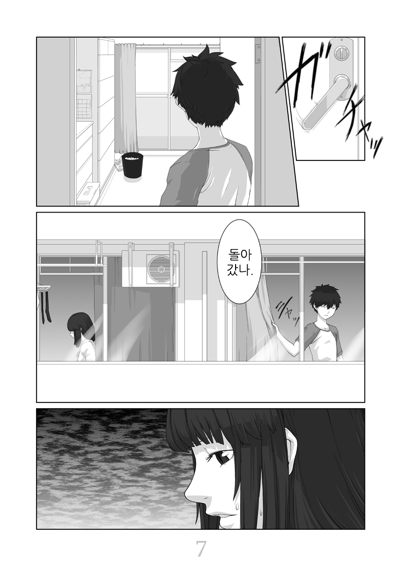 Boku ga Kanojo | 내가 여친 page 8 full