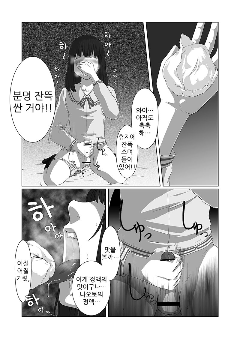 Boku ga Kanojo | 내가 여친 page 9 full