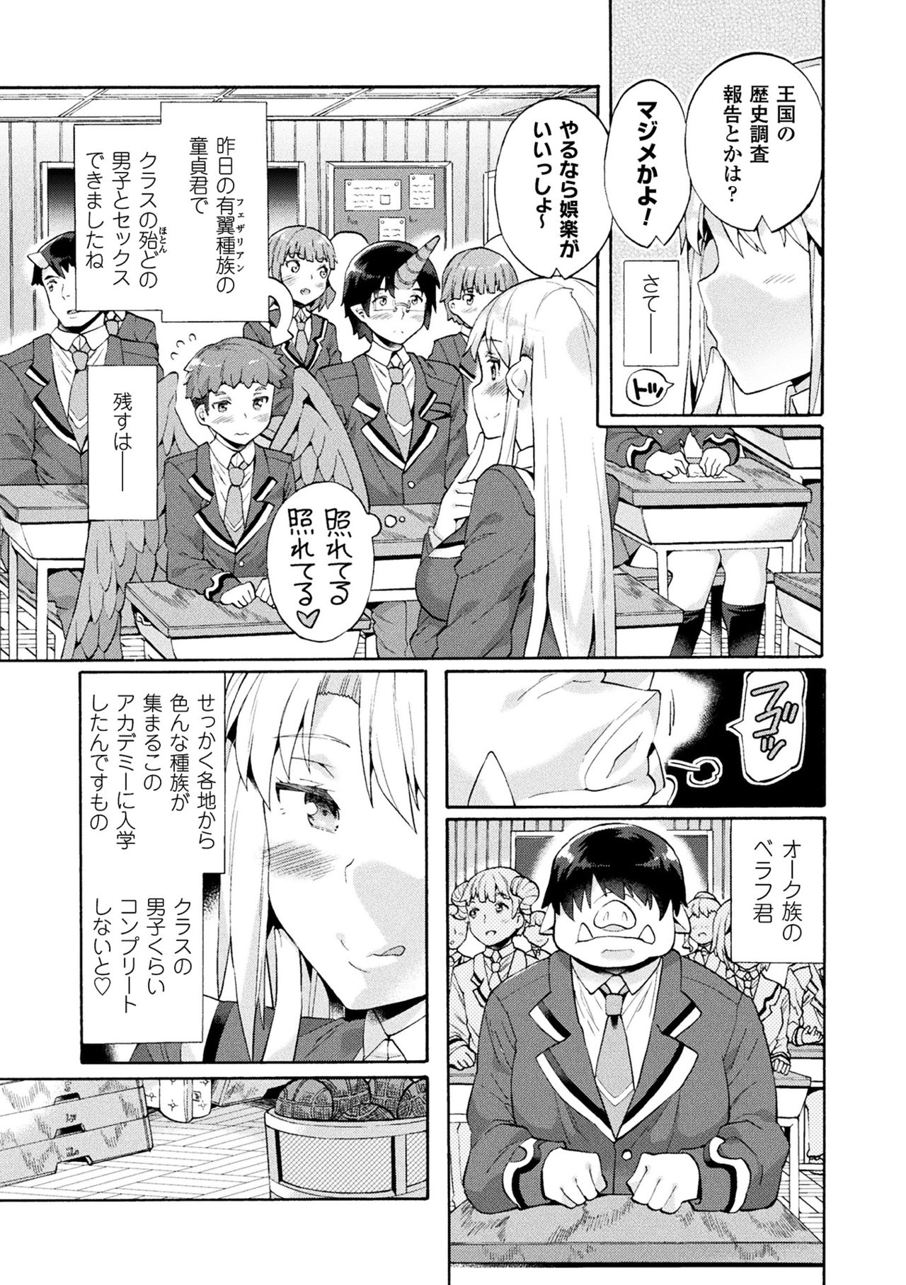 Bitch Iincho Elf no Dotei Orc Hatsutaiken Ch. 1-3 page 7 full