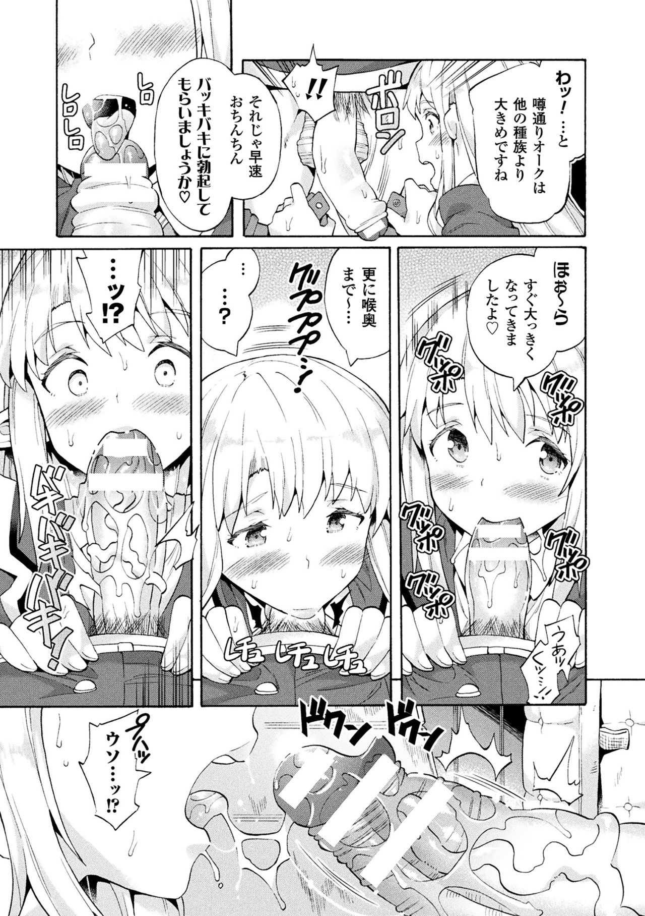 Bitch Iincho Elf no Dotei Orc Hatsutaiken Ch. 1-3 page 9 full