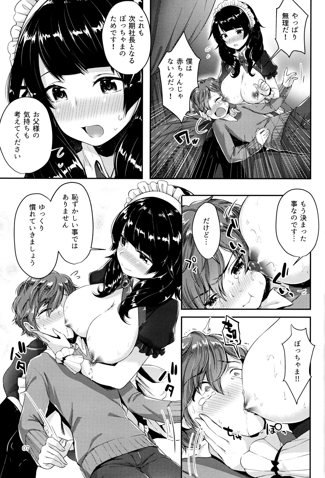 Oppai no Jikan page 6 full