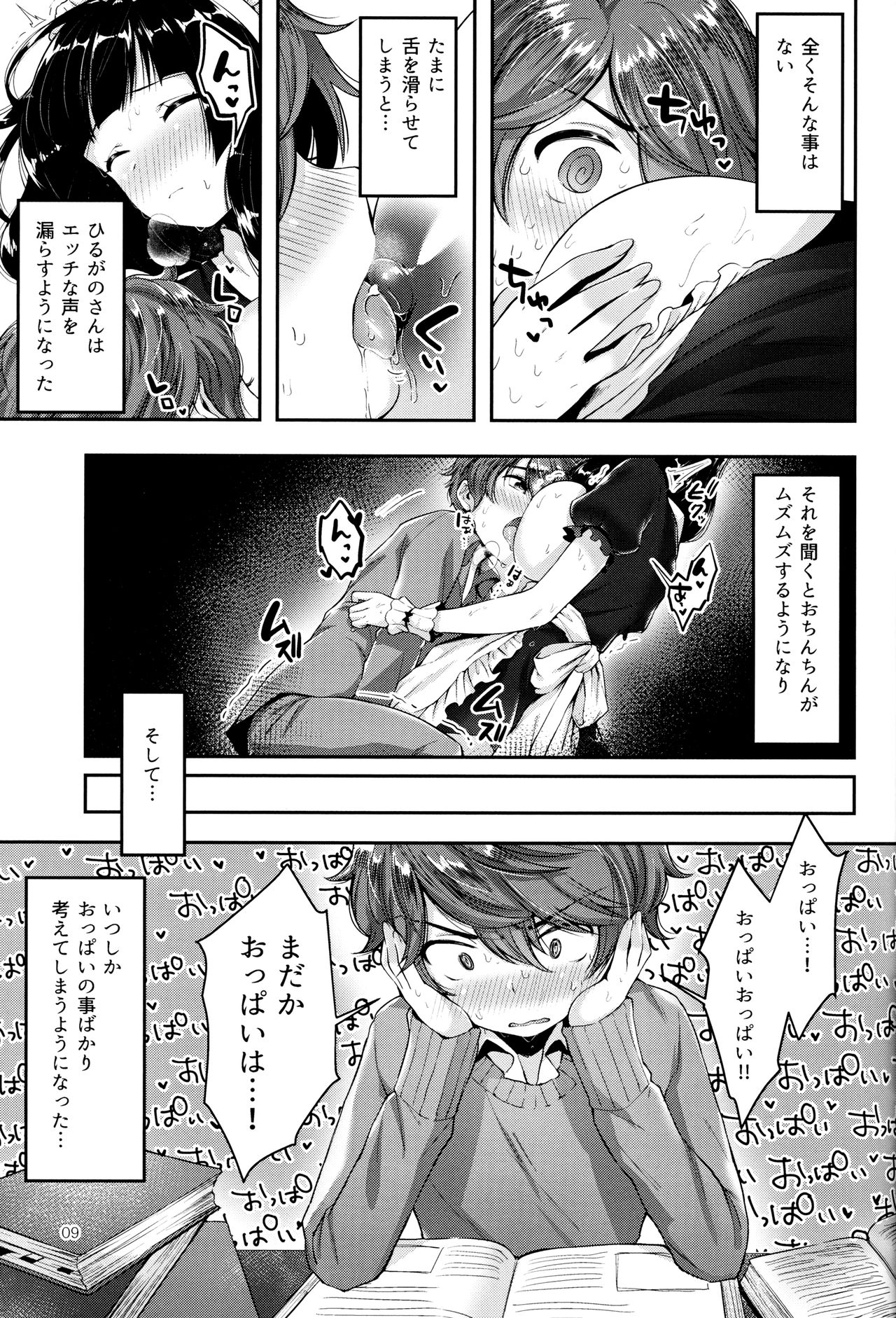 Oppai no Jikan page 8 full