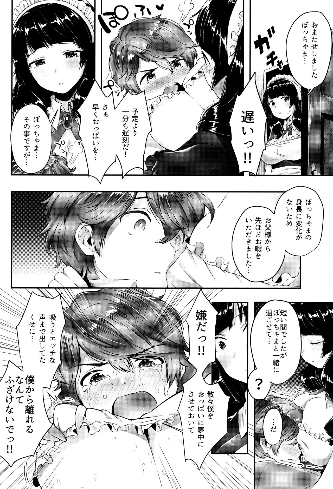Oppai no Jikan page 9 full