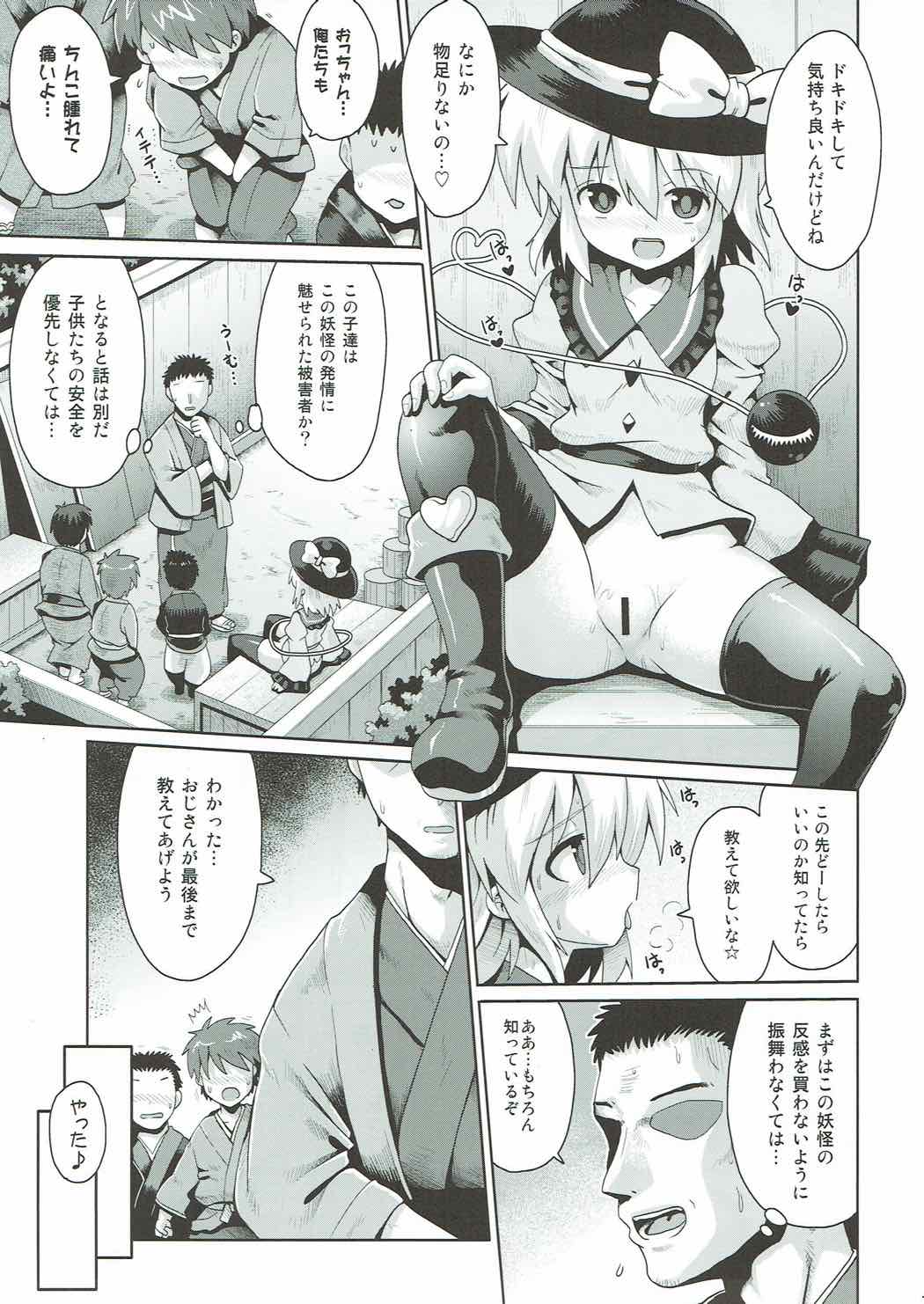 Koishi no Himitsu Yuugi page 12 full