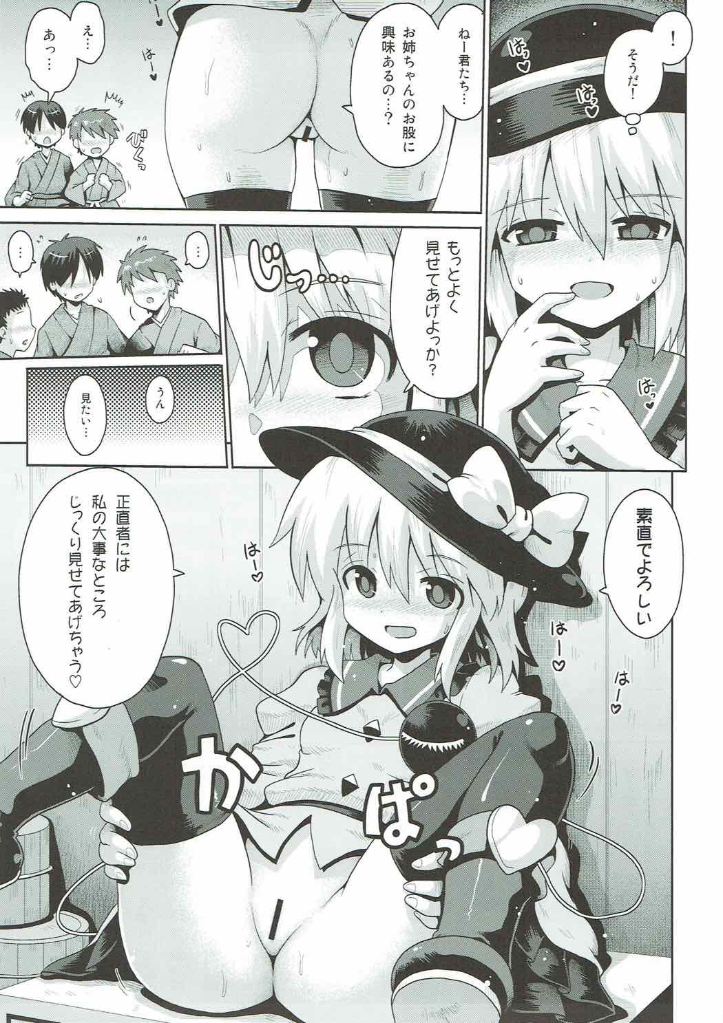 Koishi no Himitsu Yuugi page 8 full