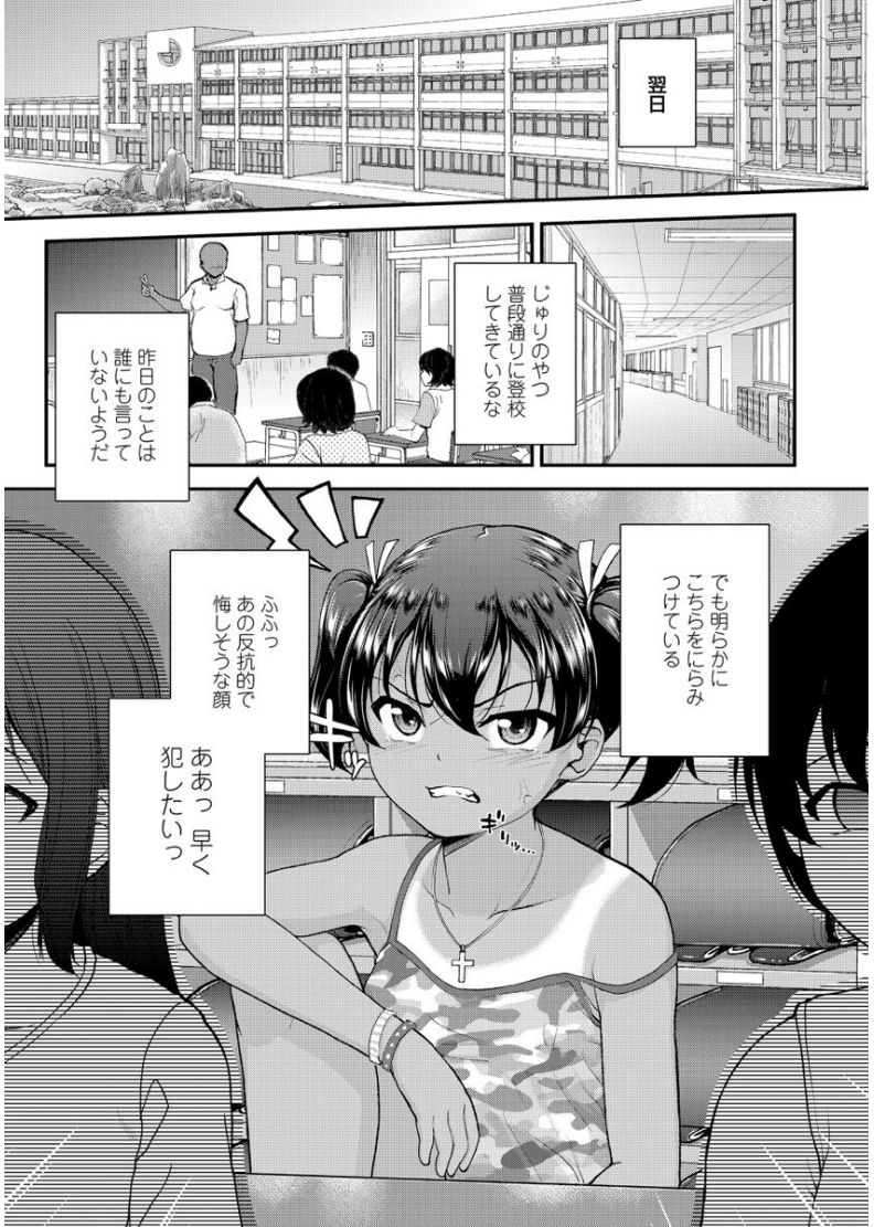 Mesugaki dakedo Hatsuiku Ii node Semen Kyouiku Shitemita page 11 full