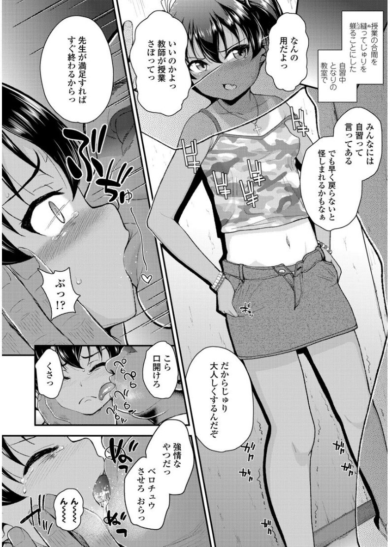 Mesugaki dakedo Hatsuiku Ii node Semen Kyouiku Shitemita page 12 full