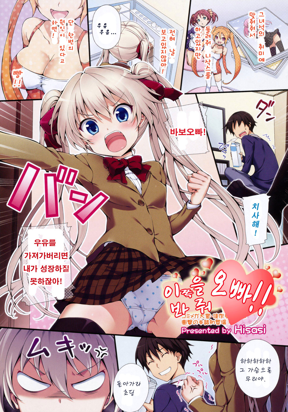 Kocchi o Muite yo Onii!! page 1 full
