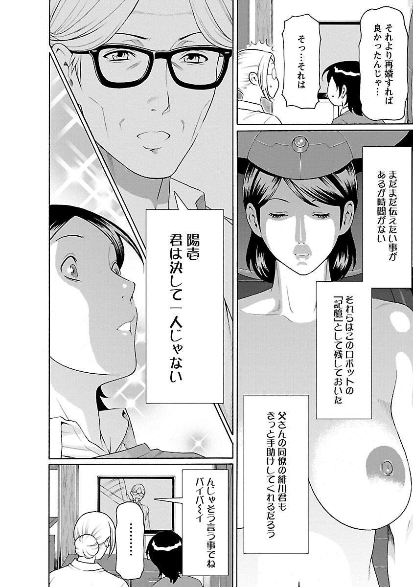 MM 2gou page 12 full