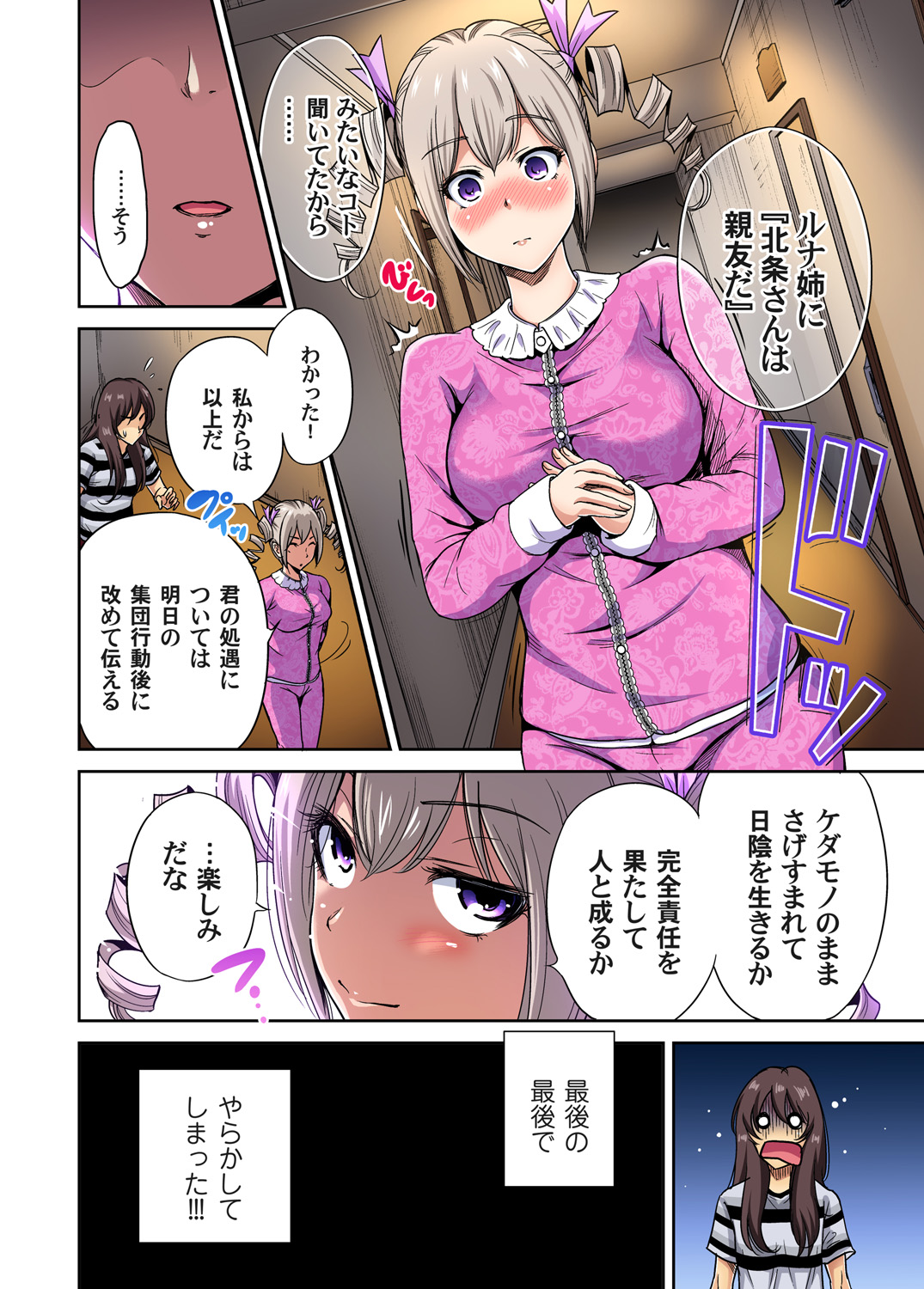 Gaticomi Vol. 68 page 6 full