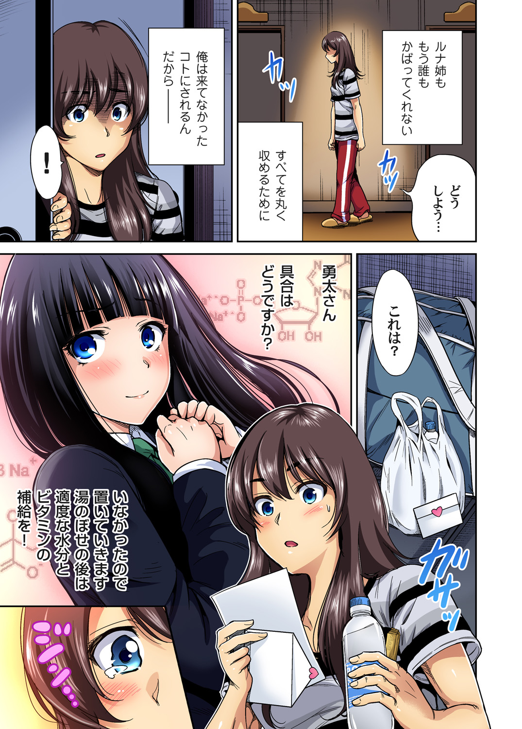 Gaticomi Vol. 68 page 7 full