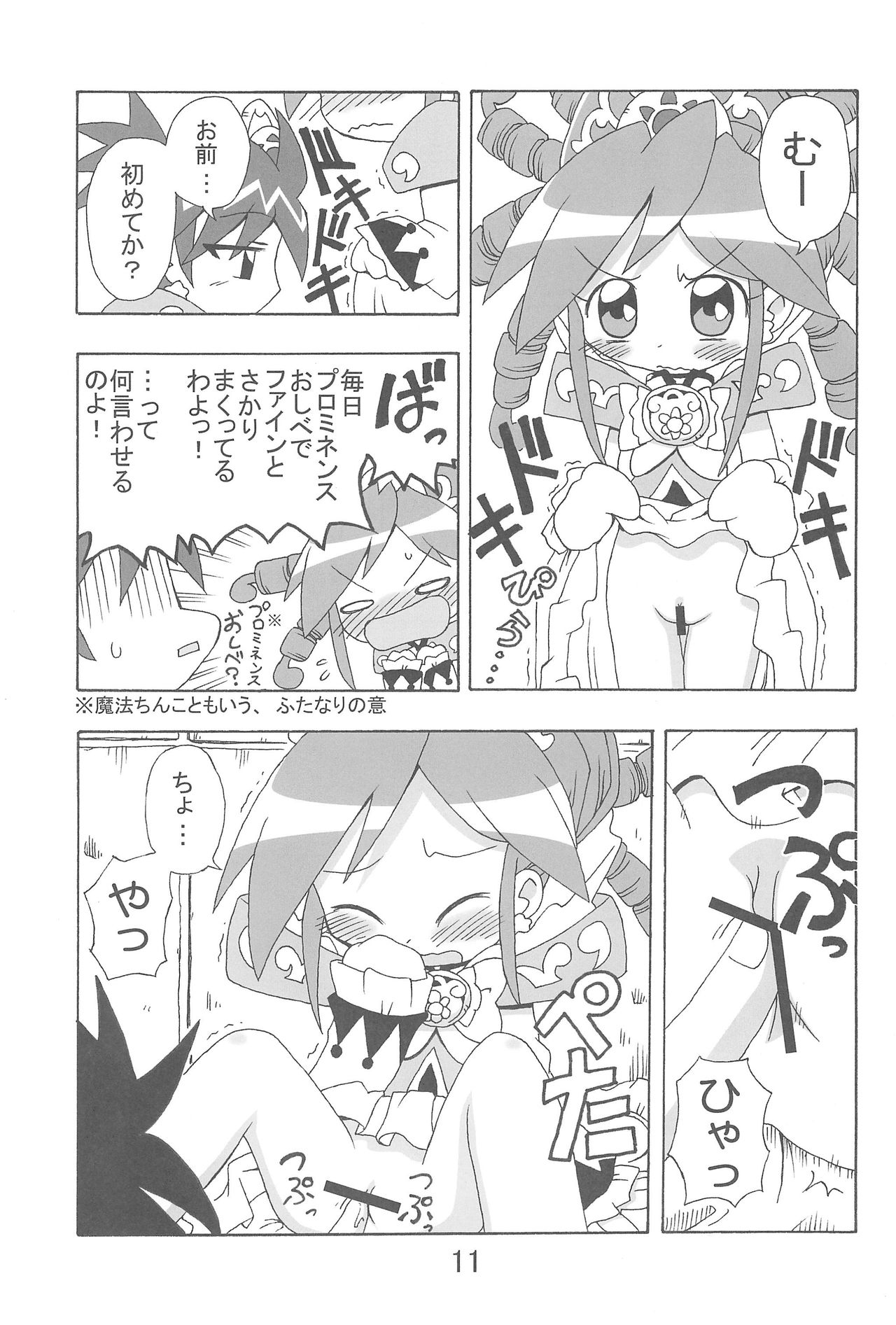 Ranran Rein Enen Eclipse page 11 full