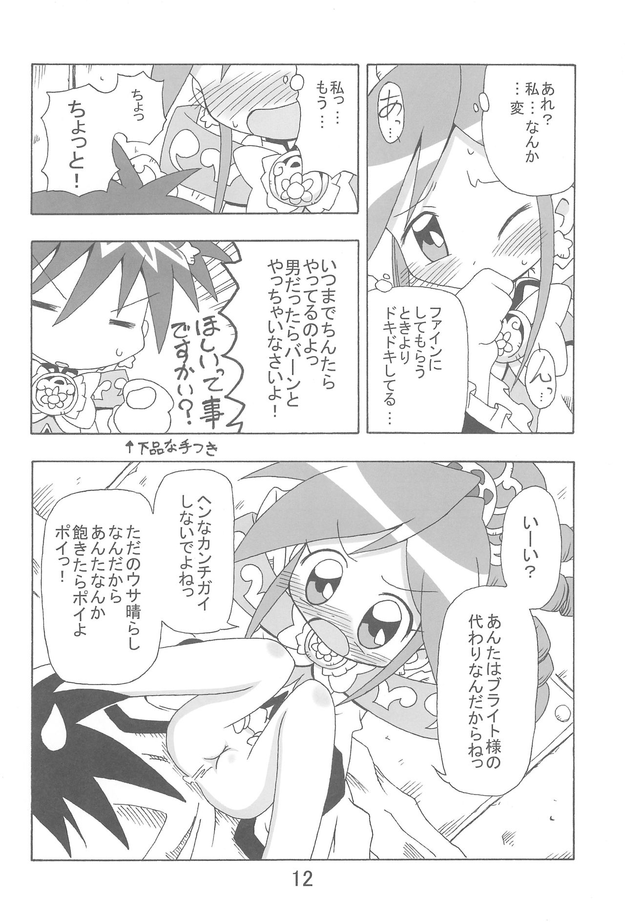 Ranran Rein Enen Eclipse page 12 full