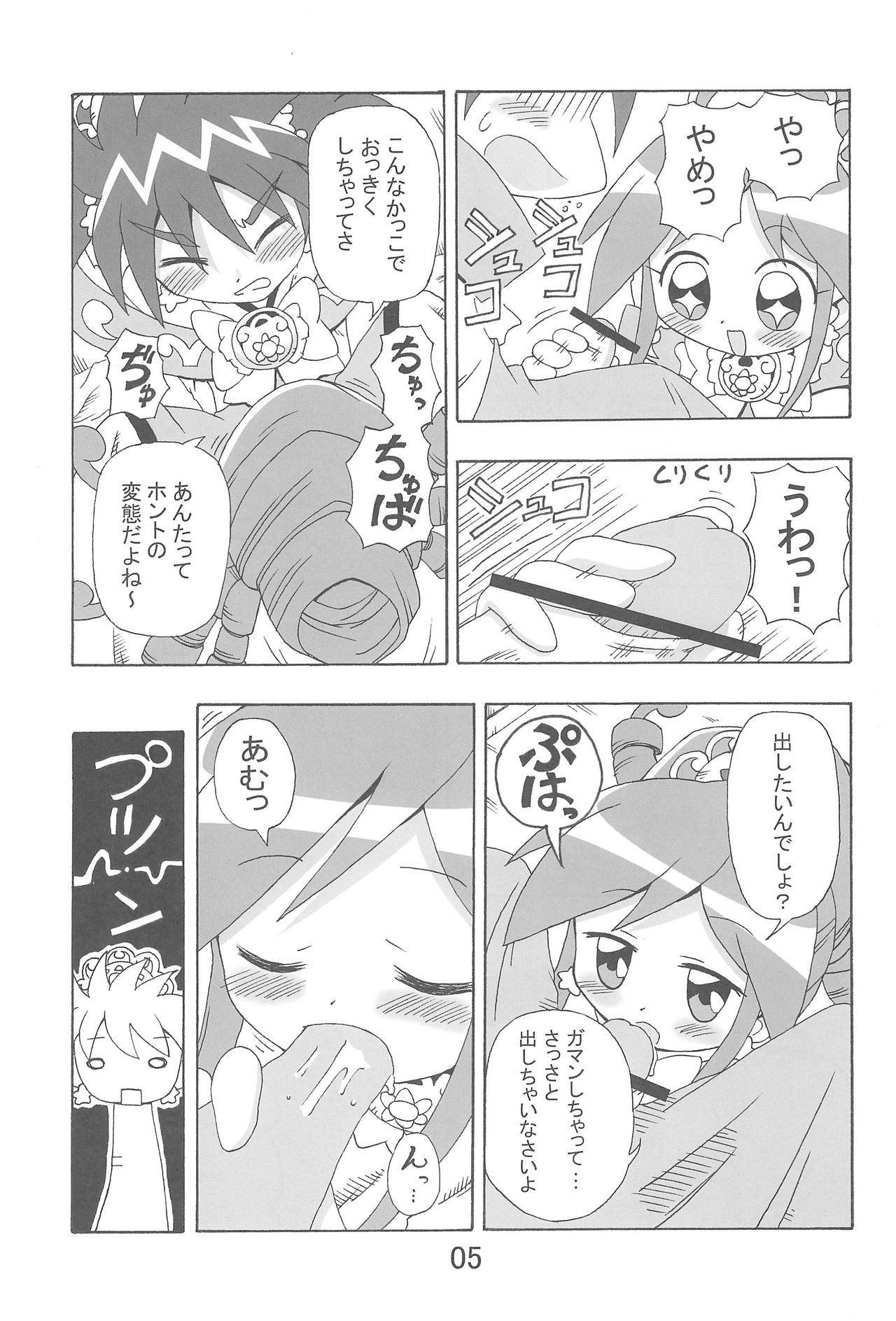 Ranran Rein Enen Eclipse page 5 full