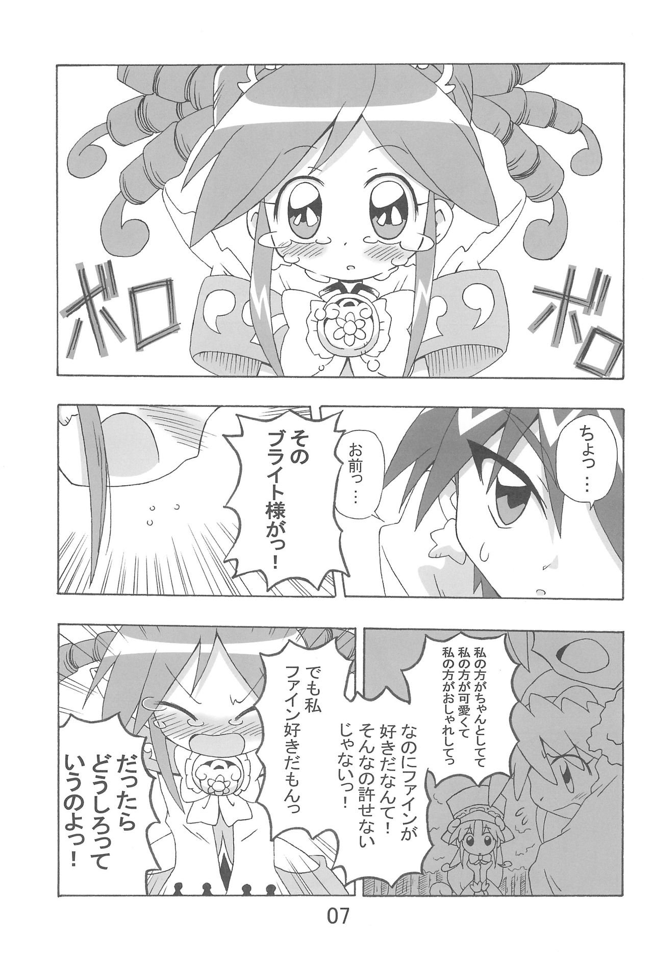 Ranran Rein Enen Eclipse page 7 full