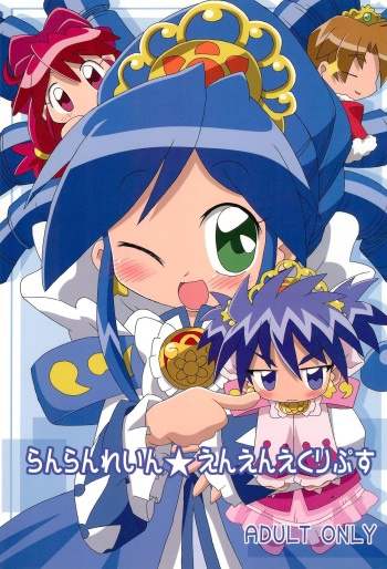 (C69) [Kisha- (Yoshiwo)] Ranran Rein Enen Eclipse (Fushigiboshi no Futagohime) cover