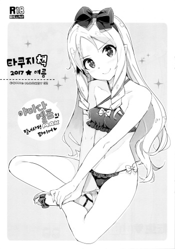 (C92) [Number2 (Takuji)] Takuji Bon 2017 Natsu | 타쿠지 책 2017 여름 (Eromanga Sensei) [Korean] cover