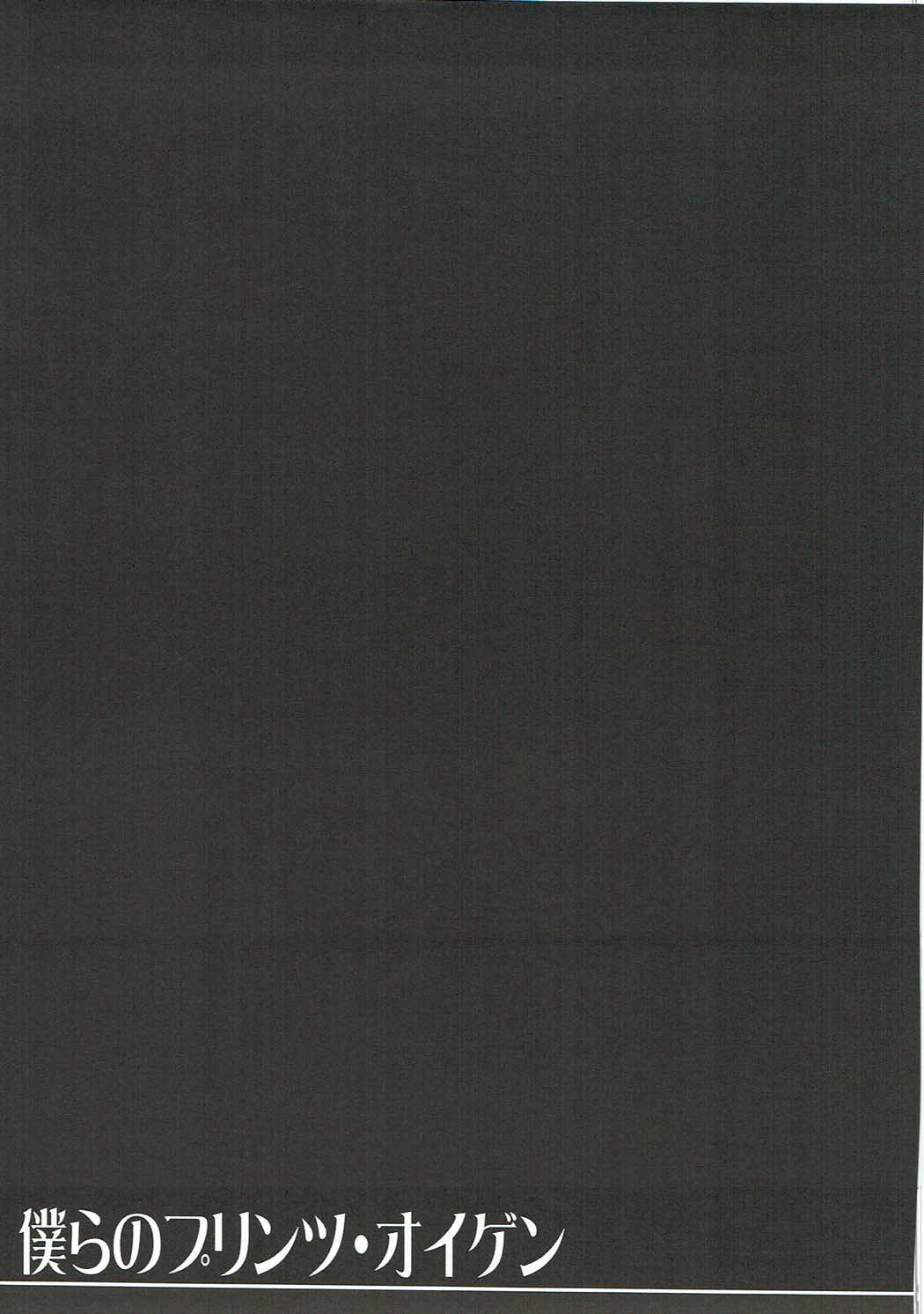 Bokura no Prinz Eugen page 12 full