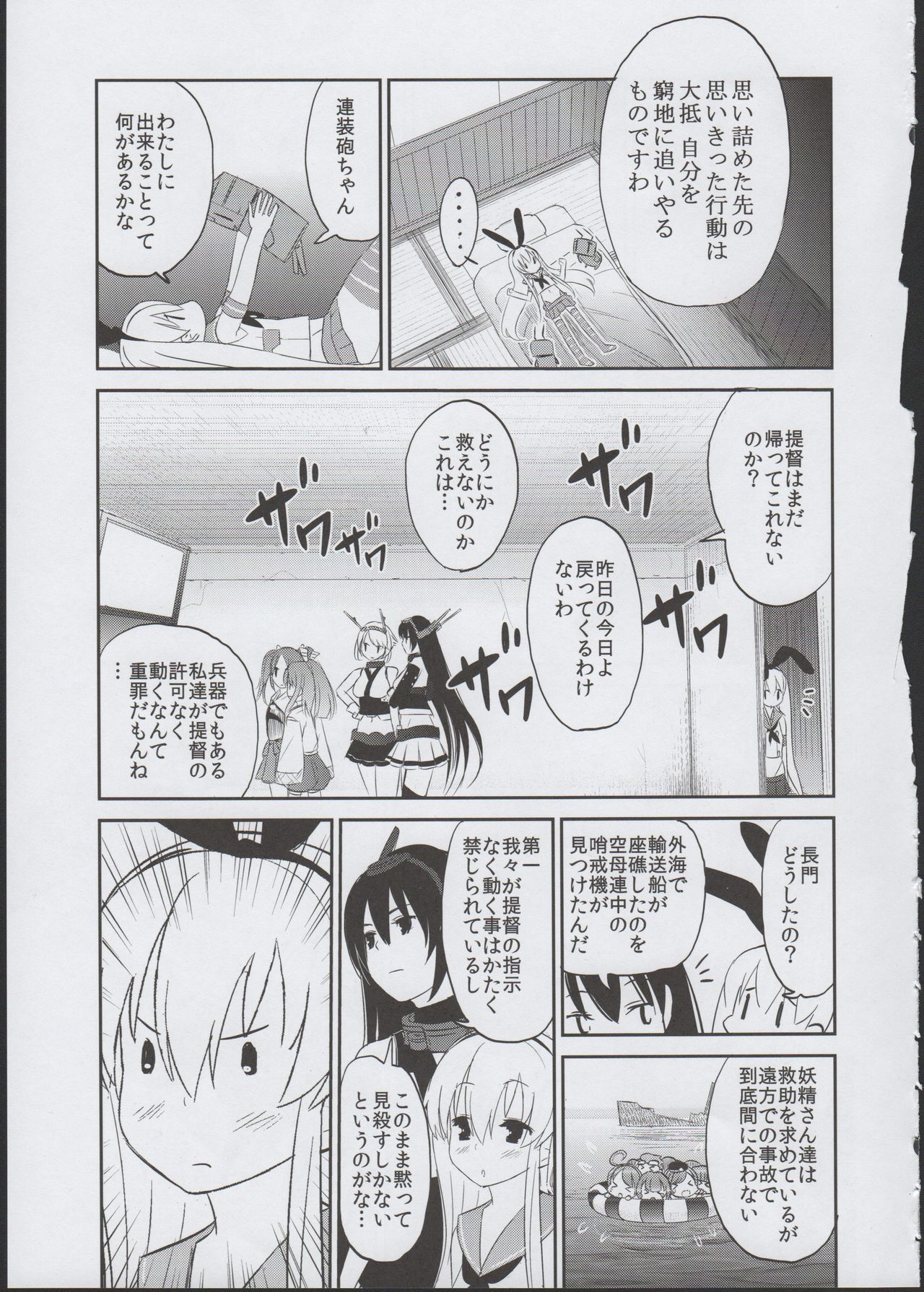 Shimakaze Orusuban page 11 full