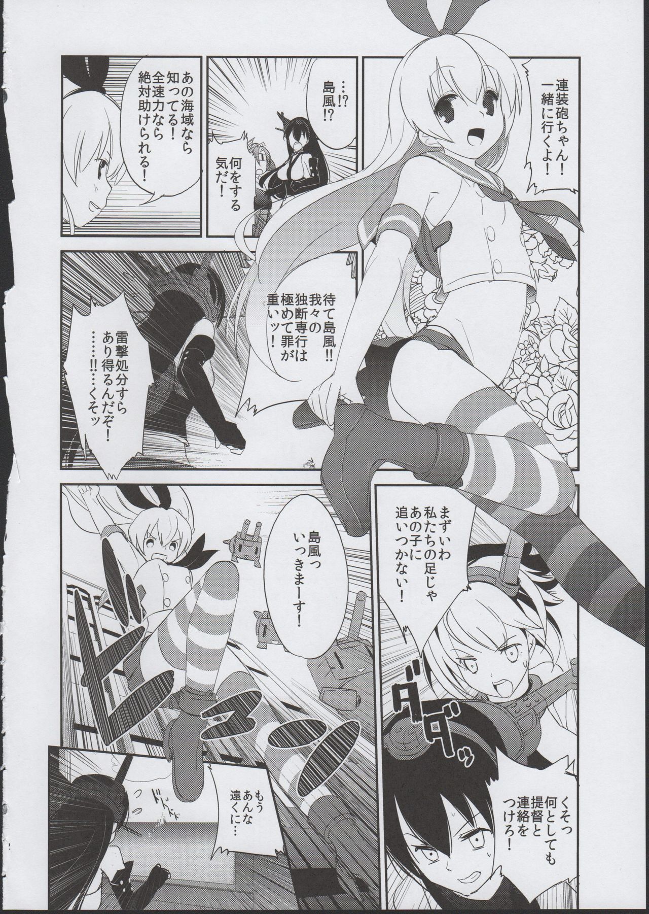 Shimakaze Orusuban page 12 full